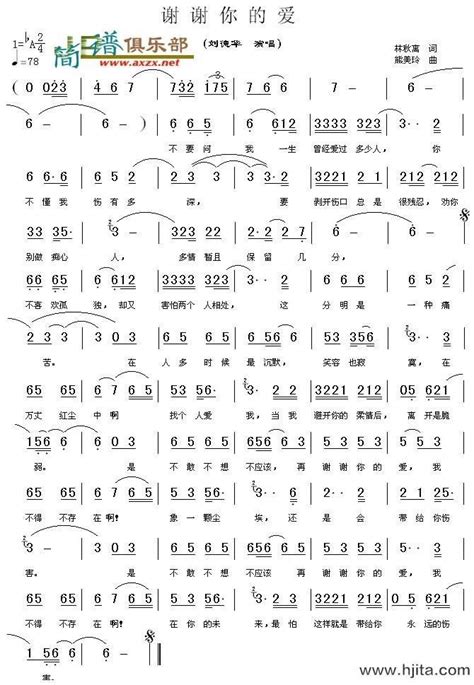 谢霆锋《谢谢你的爱1999简谱》图 H吉他网