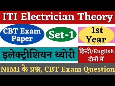 ITI Electrician Theory 1st Year Question Paper Set 1 Electrician