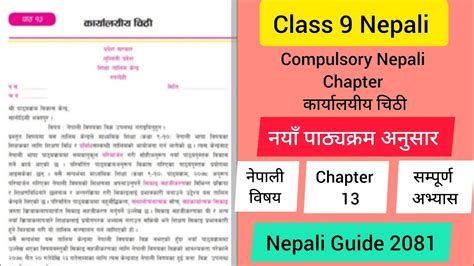 Class 9 Nepali Chapter 13 Exerciseकक्षा ९ नेपाली पाठ १३ कार्यालयीय