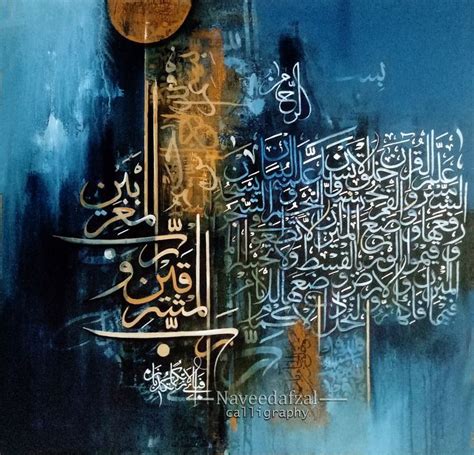 Surah Ar Rahman Islamic Calligraphy