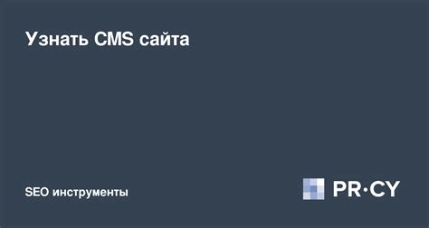 🔎 Узнать движок сайта - определить CMS сайта онлайн
