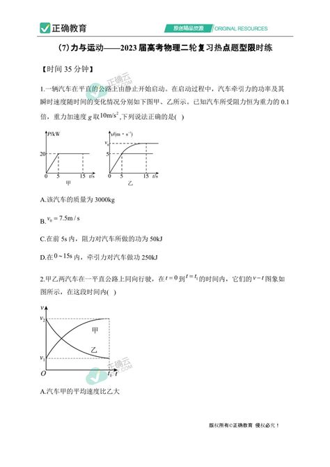 （7）力与运动——2023届高考物理二轮复习热点题型限时练正确云资源