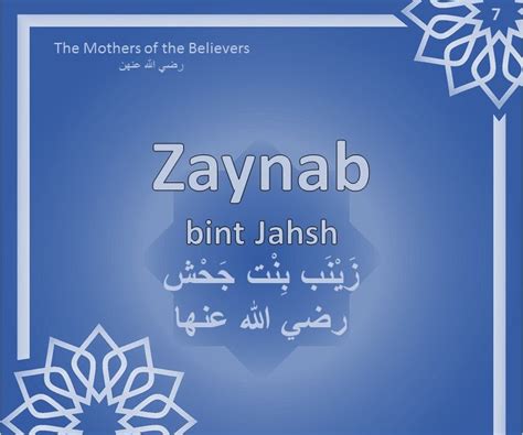 Stories Of The Prophets عليهم السلام Zaynab Bint Jahsh رضي الله عنها