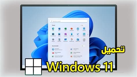 تحميل ويندوز 11 Windows الاصلية2023 مجانا من Microsoft