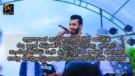 Mudukkuwen Eliyata මුඩුක්කුවෙන් එළියට Lyrics Smokio Iraj Youtube