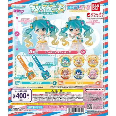 バンダイ 商品・サービスサイト 初音ミクあそーと～マジカルミライ 2024～ 商品情報