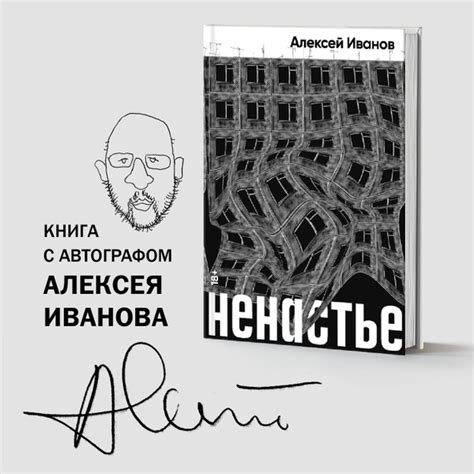 Ненастье | Алексей Иванов - купить с доставкой по выгодным ценам в ...