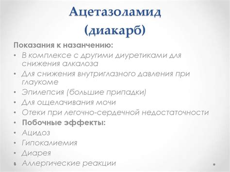 Мочегонные средства - презентация онлайн