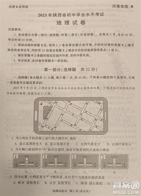 2023陕西中考地理试卷答案 2023年陕西省初中学业水平考试地理试卷答案 答案圈