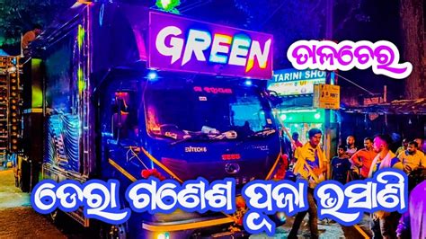 Dj Green Music Angul New Setup Talcher Dera Ganesh Puja Bhasani