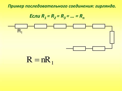 Последовательное и параллельное соединение проводников - online ...