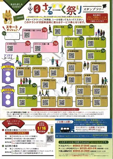 「第6回八女さるーく祭り」開催 八女をさるいて飲食店の特別メニューが楽しめる！ 1月27日 福岡筑後のローカルメディア 筑後いこい