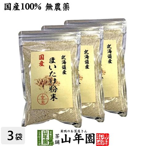 健康食品 国産100 まいたけ粉末 70g×3袋セット マイタケ 舞茸 パウダー 舞茸粉末 健康食品 マイタケ粉末 送料無料