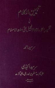 Tabeen Ul Kalam By Sir Syed Ahmad Khan Rekhta