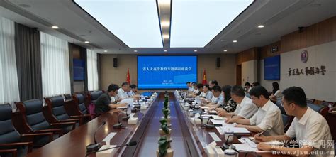 浙江省人大常委会委员、教科文卫委员会副主任委员蒋国俊来我校调研 嘉大要闻 嘉兴学院新闻网