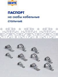 СМО БО 16-17, Скоба монтажная однолапковая без отверстия, НЗЭТК ...