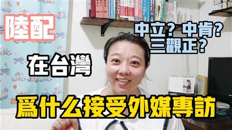 【陸妻在台灣】阿丹為什麼要以陸配身份接受外媒的專訪？感謝新加坡亞洲新聞台的邀約，幫我實現拍影片的初心😊 Youtube