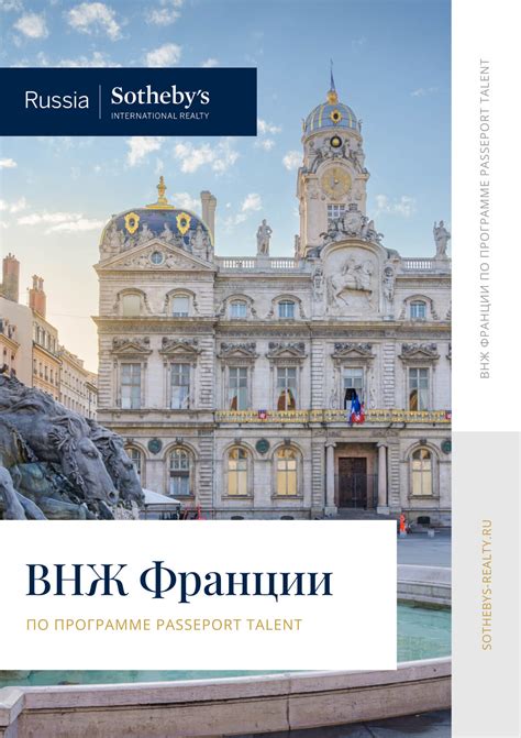 ВНЖ Франции