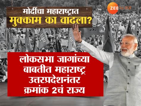 Loksabha Election 2024 Pm Narendra Modi Prachar Sabha In Maharashtra