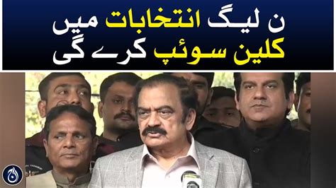 PML N Will Make A Clean Sweep In Elections Rana Sanaullah Aaj News