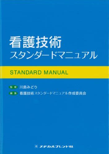 Home 基礎看護技術Ⅰ（生活援助技術） 宮崎大学附属図書館 At University Of Miyazaki