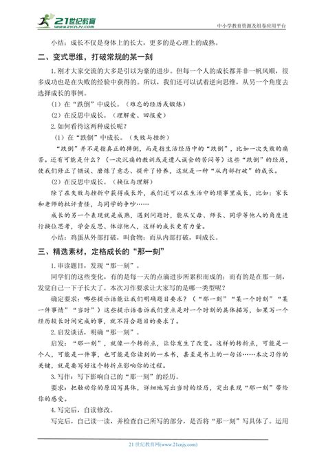 统编版五下习作 那一刻，我长大了（教案含反思） 21世纪教育网 二一教育