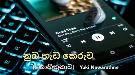 නුඹ හැඩ කෙරුව නොහිතුනාට Nohithunata Nuba Heda Keruwa Yuki