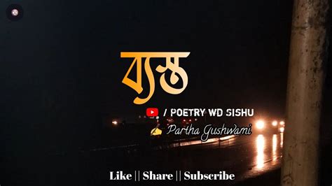 বযসত Partha Guswami Assamese Poem Poetry Wd Sishu 2024 YouTube