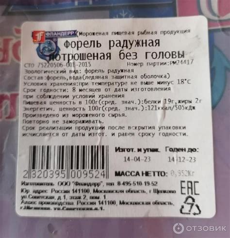 Отзыв о Форель радужная потрошенная без головы Фландерр | Замороженная ...