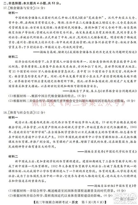 湖北省部分市州2022年元月高三年级联合调研考试历史试题及答案 答案圈