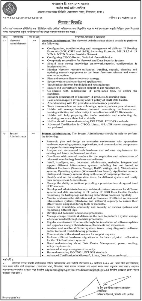 Border Guard Bangladesh BGB System Administrator Jobs