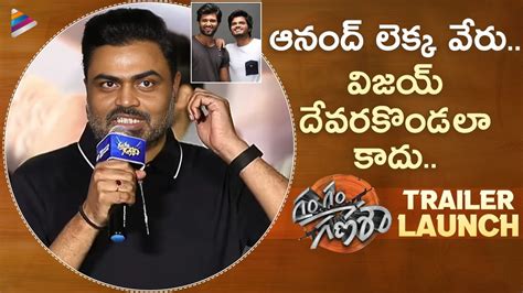 Vamshi Paidipally Speech Gam Gam Ganesha Trailer Launch Anand