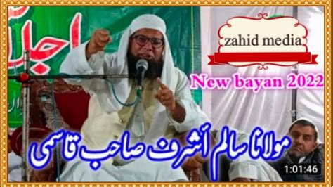 molana Salim ashraf qasmi حضرت مولانا سالم اشرفیی قاسمی YouTube