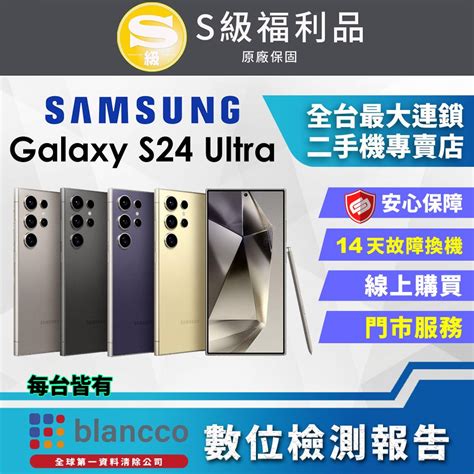 Samsung 三星 福利品 Galaxy S24 Ultra 12g256gb 全機9成9新 Pchome 24h購物