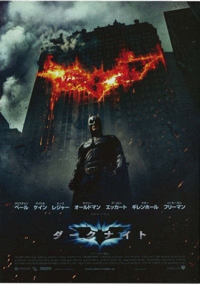 蝙蝠俠 黑夜之神 The Dark Knight（2008）2 Side B5 Movie Flyer With Plastic Holde