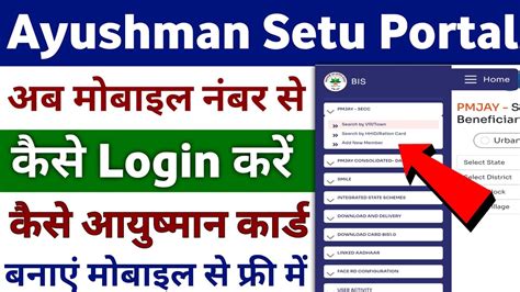 Ayushman Setu Portal me mobile number se kaise login kare कस