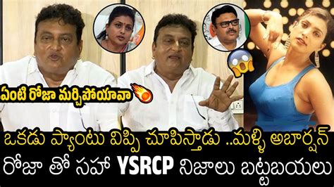 Comedian Prudhvi Raj SHOCKING FACTS REVEALED About RK Roja YSRCP