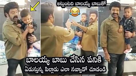 Nandamuri Balakrishna Making SUPER Fun With Small Kid Balakrishna