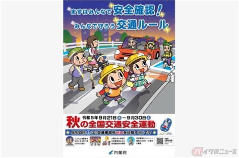 毎年恒例「秋の全国交通安全運動」実施 すべての道路利用者にとって安全な交通環境を バイクのニュース