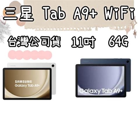 加送原廠皮套 藍 三星 Samsung Galaxy Tab A9 X210 Wifi 64g 高雄可自取 11吋平板 另有兩年保 Yahoo奇摩拍賣