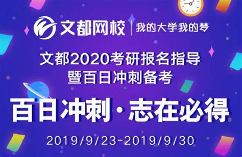 2020考研预报名指导与百日冲刺备考答疑解惑篇 知乎