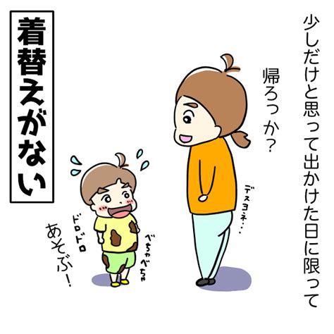 あるある？私だけ？？子育ての「なぜ今日に限って・・・」問題｜とこママの育児絵日記 ママ広場 Mamahiroba ｜小学生・園児ママの