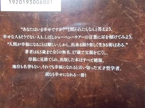 Yahooオークション コミック 幸福について 原作ショーペンハウアー