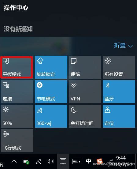 浅析windows 10系统的平板模式应用电脑爱好者