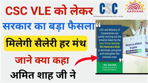 Csc को लेकर सरकार का बड़ा फैसला। सभी Vle जानलो । कितना मिलेगा पैसा।csc