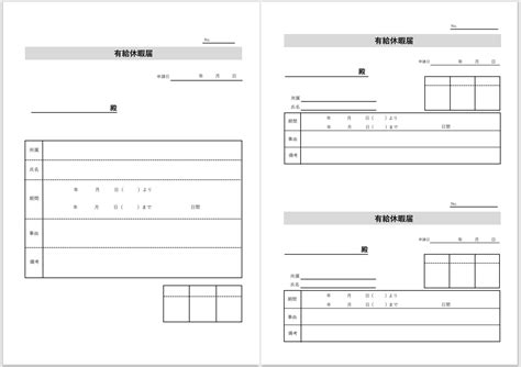 有給休暇届テンプレート 有休ノート