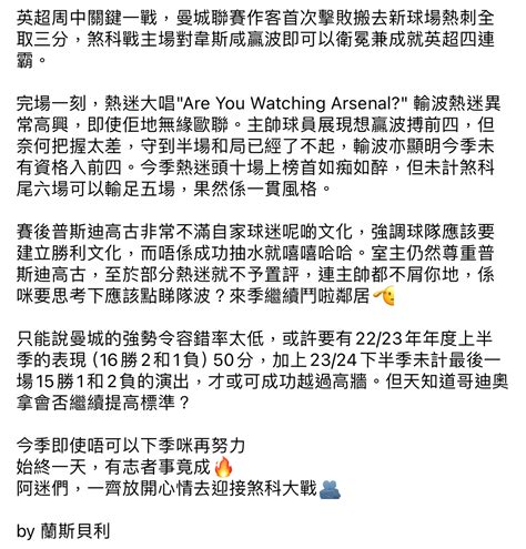 點解阿仙奴球迷咁撚鍾意教人做球迷 Lihkg 討論區