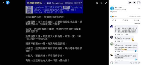 竹北預售屋「1坪飆70萬」有誰買？在地人也嘆：新天龍國無誤 房產溫度計 網路溫度計