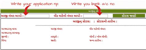 How To Check Application Status Of PMFBY Gujarat Online Newser