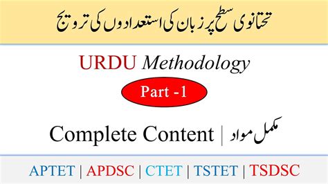 Pedagogy Of Urdu Part 1 Urdu Methodology By EFSANA EFSANA Aptet